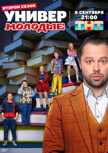 Универ. Молодые смотреть бесплатно