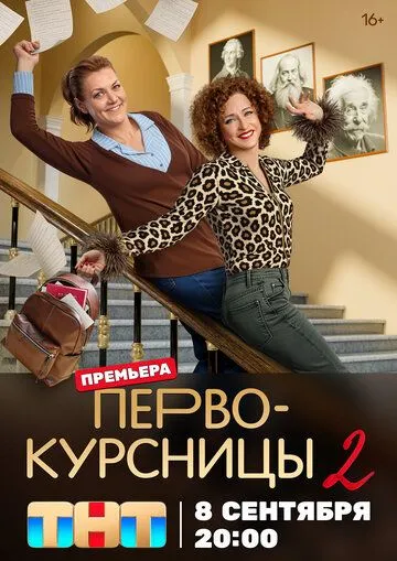 Первокурсницы смотреть бесплатно